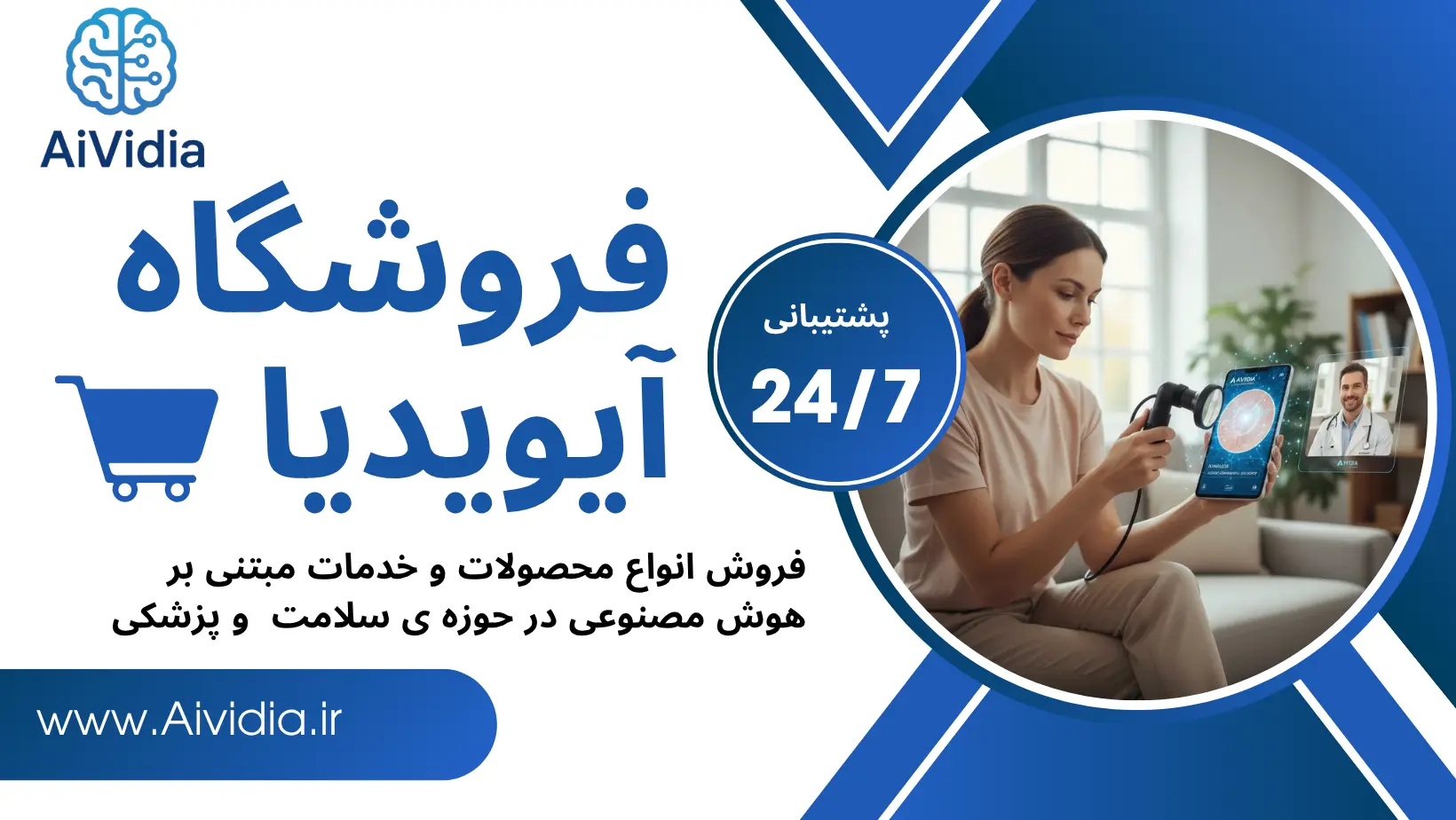 فروشگاه آیویدیا