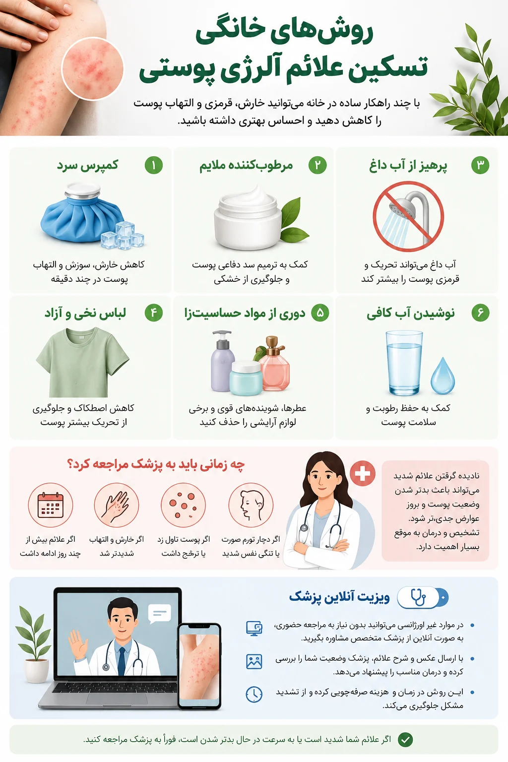 درمان آلرژی پوستی