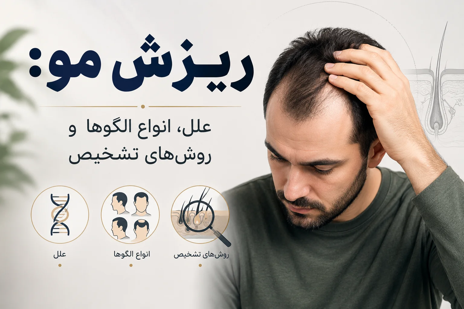 ریزش مو